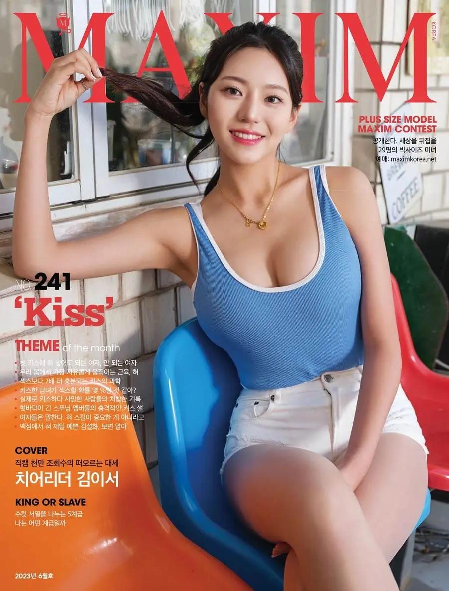 MAXIM Korea June 2023