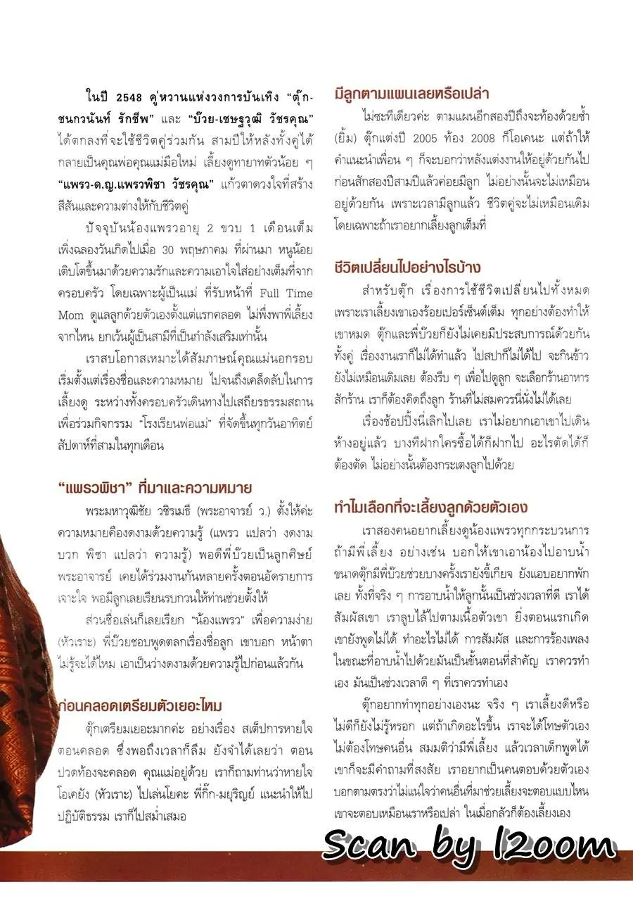 (วันวาน) นิตยสาร กุลสตรี ปีที่ 40 ฉบับที่ 950 สิงหาคม 2553