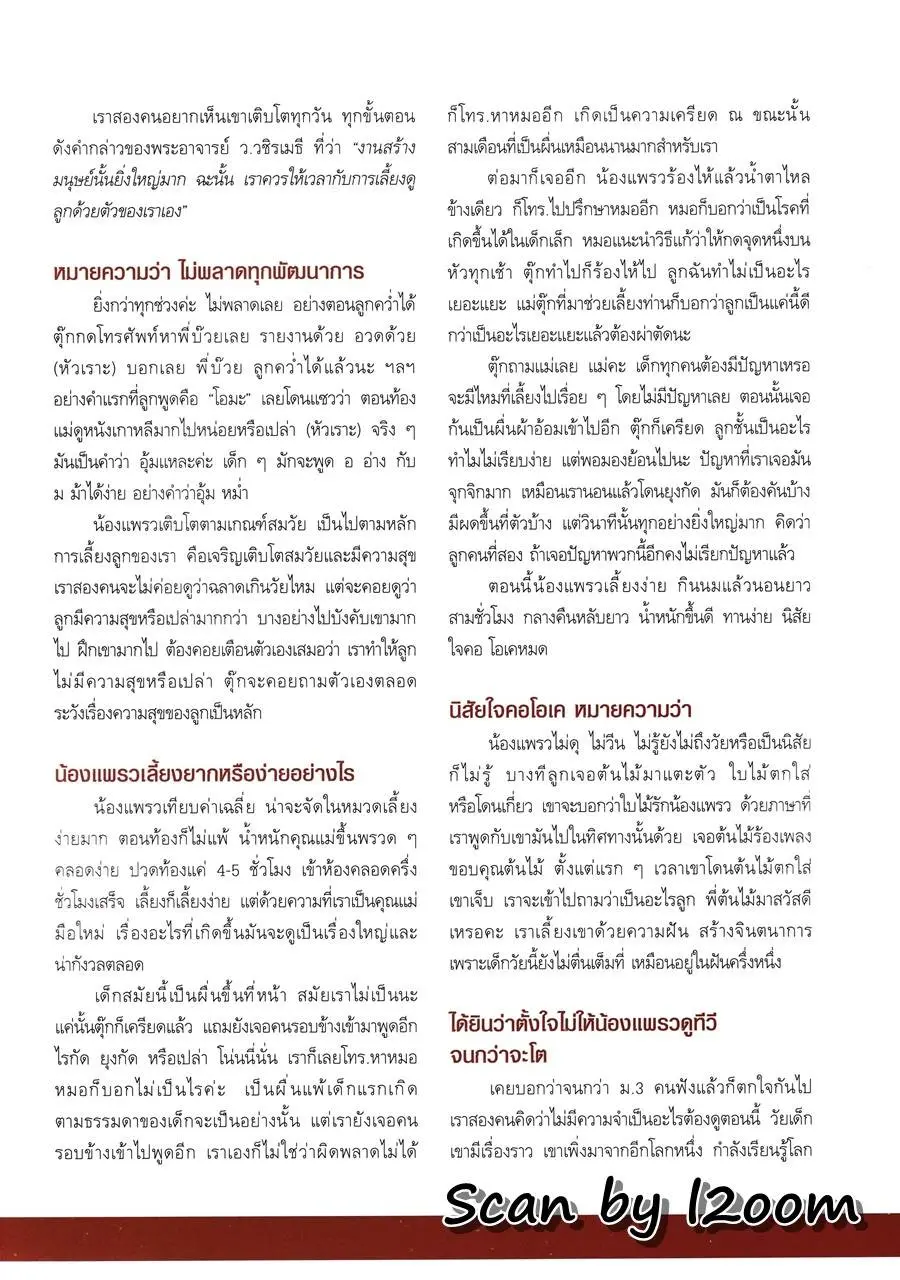 (วันวาน) นิตยสาร กุลสตรี ปีที่ 40 ฉบับที่ 950 สิงหาคม 2553