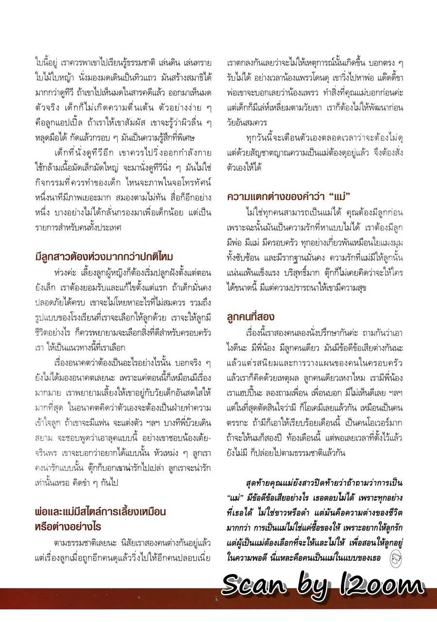 (วันวาน) นิตยสาร กุลสตรี ปีที่ 40 ฉบับที่ 950 สิงหาคม 2553