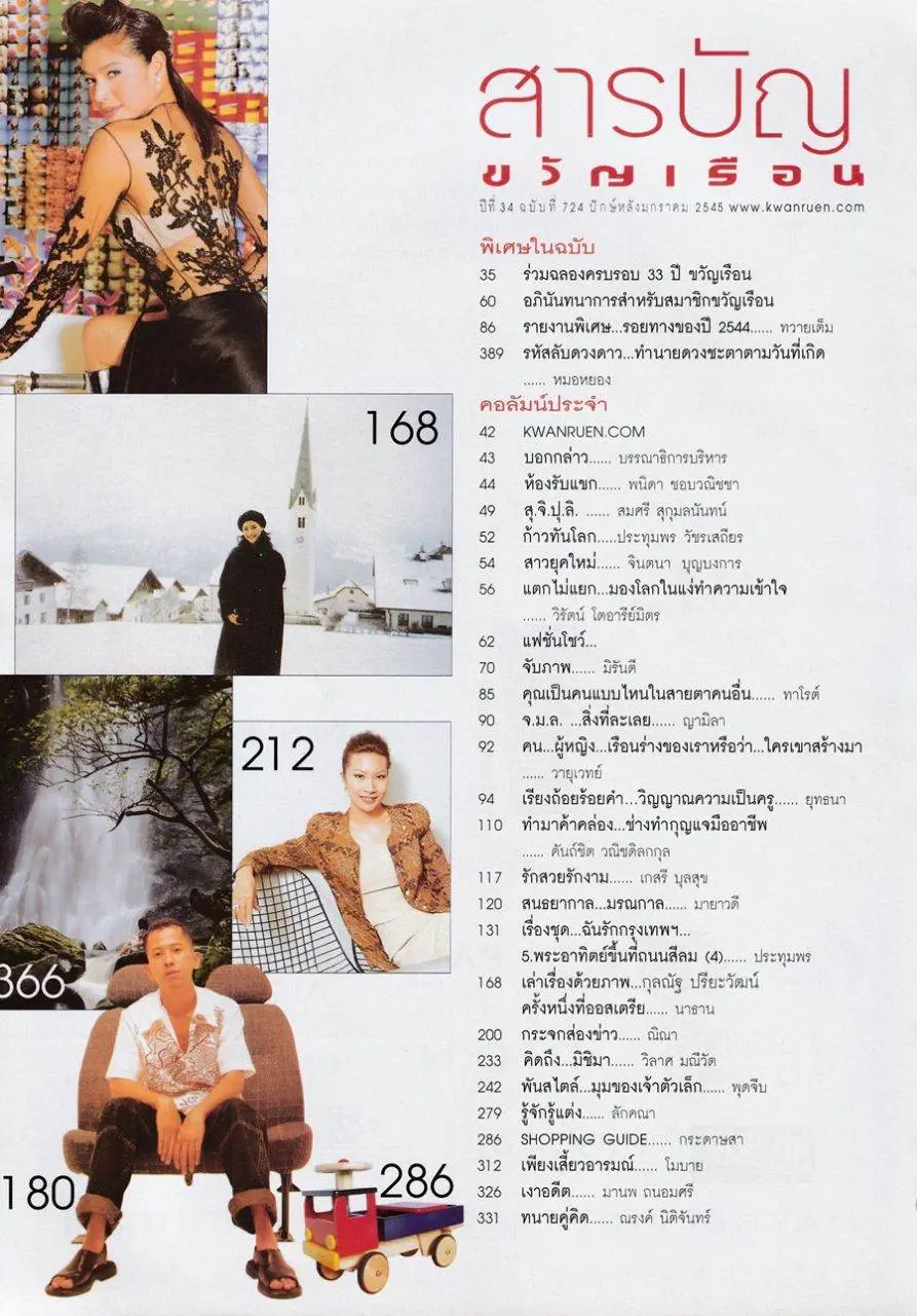 (วันวาน) นิตยสาร ขวัญเรือน ปีที่ 34 ฉบับที่ 724 มกราคม 2545