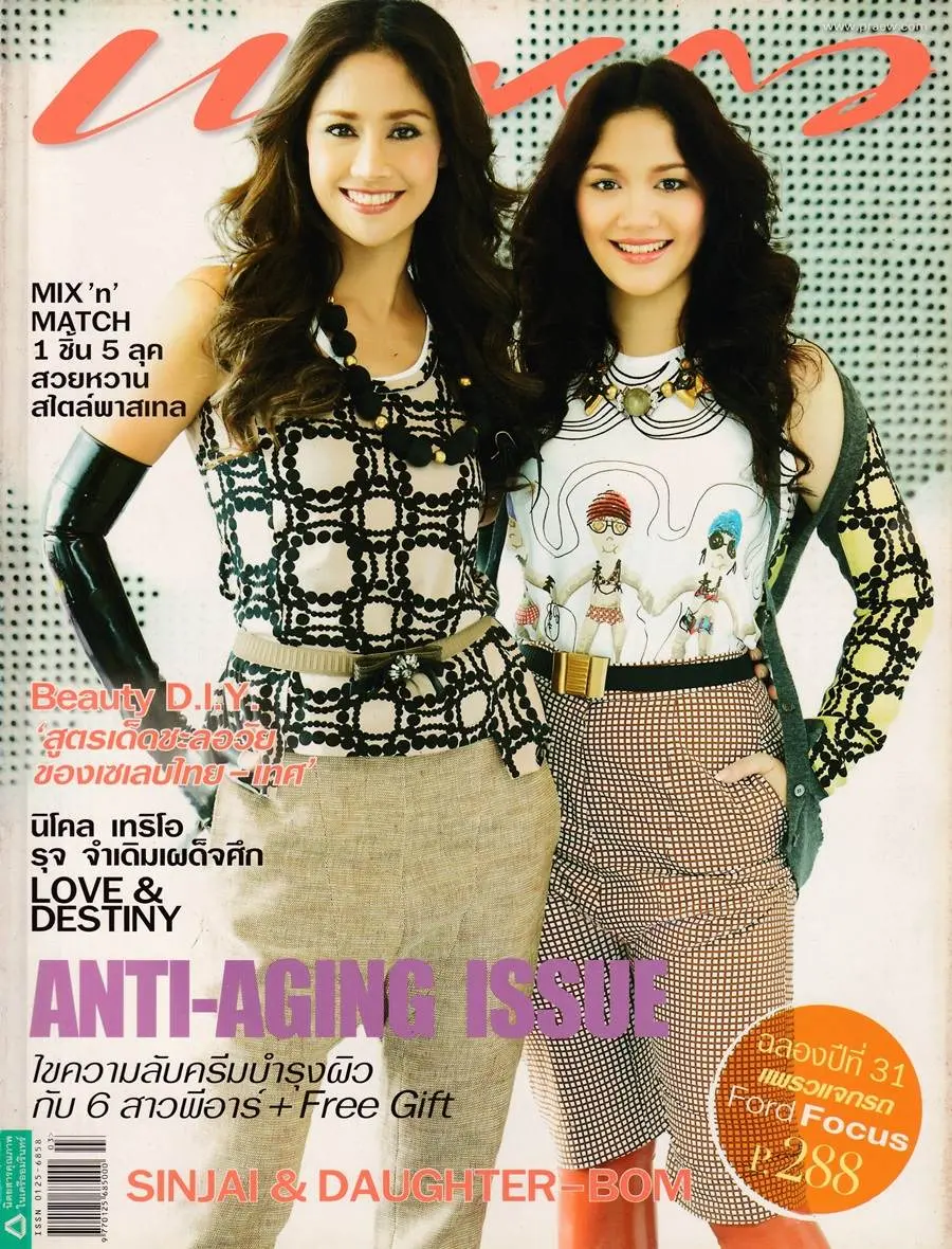 (วันวาน) นิตยสาร แพรว ปีที่ 31 ฉบับที่ 731 กุมภาพันธ์ 2553