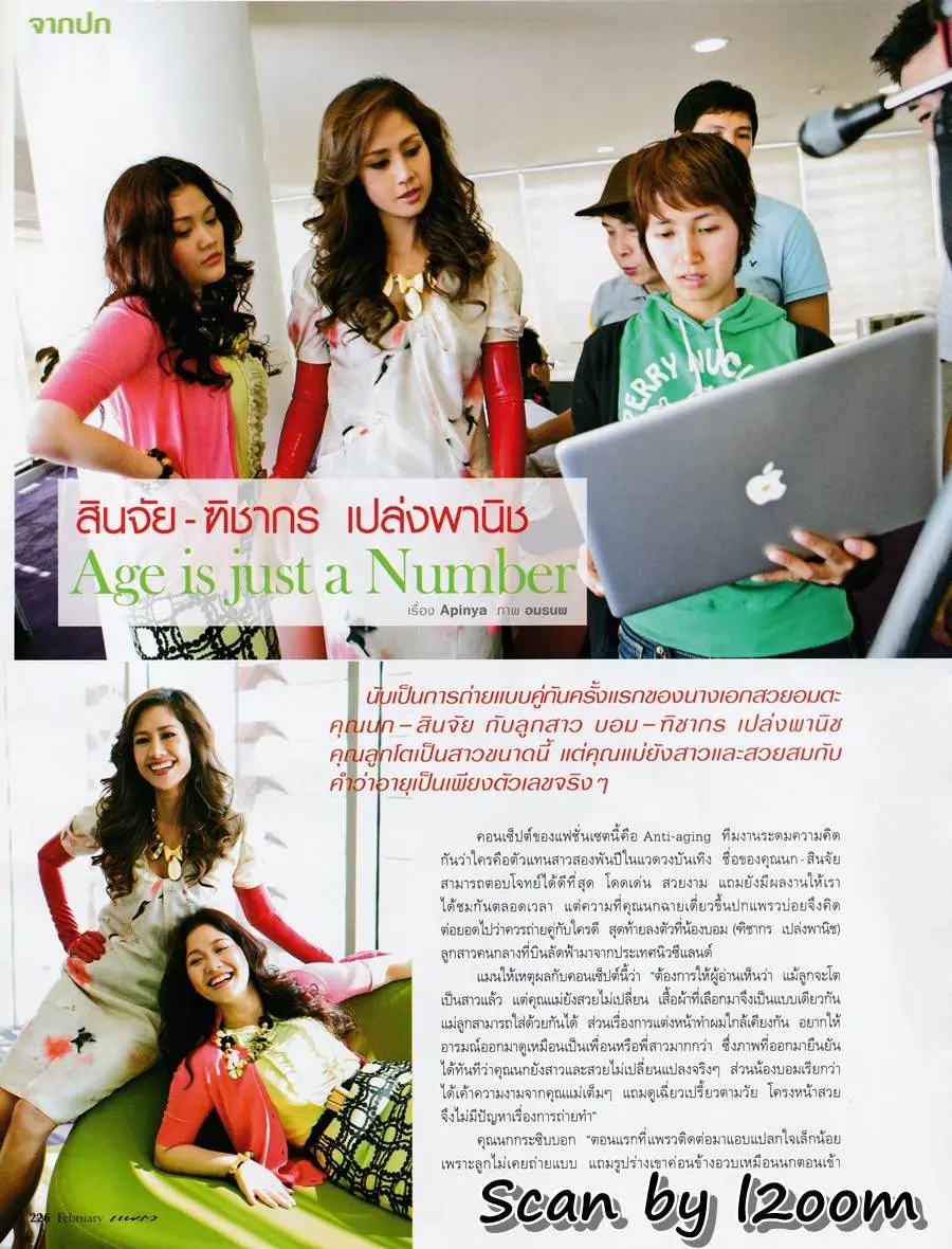 (วันวาน) นิตยสาร แพรว ปีที่ 31 ฉบับที่ 731 กุมภาพันธ์ 2553