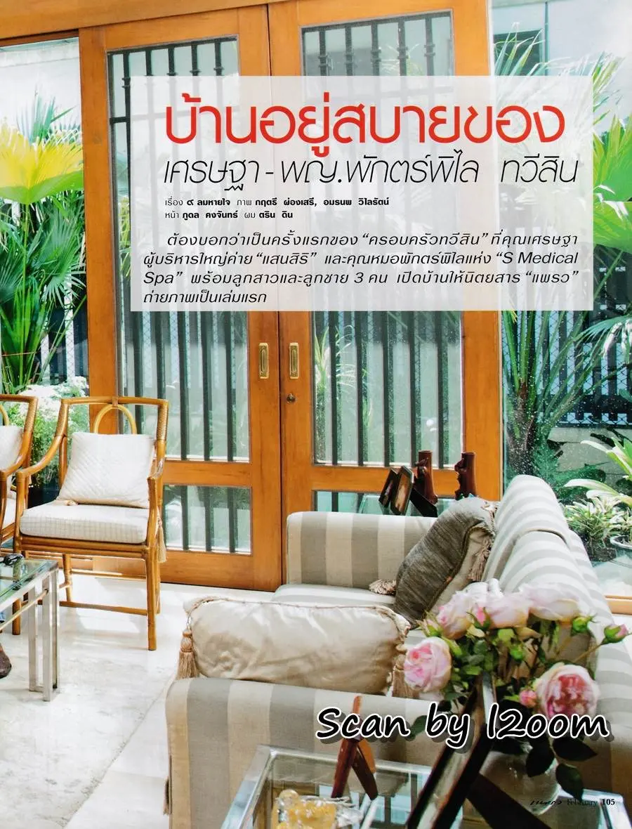 (วันวาน) นิตยสาร แพรว ปีที่ 31 ฉบับที่ 731 กุมภาพันธ์ 2553