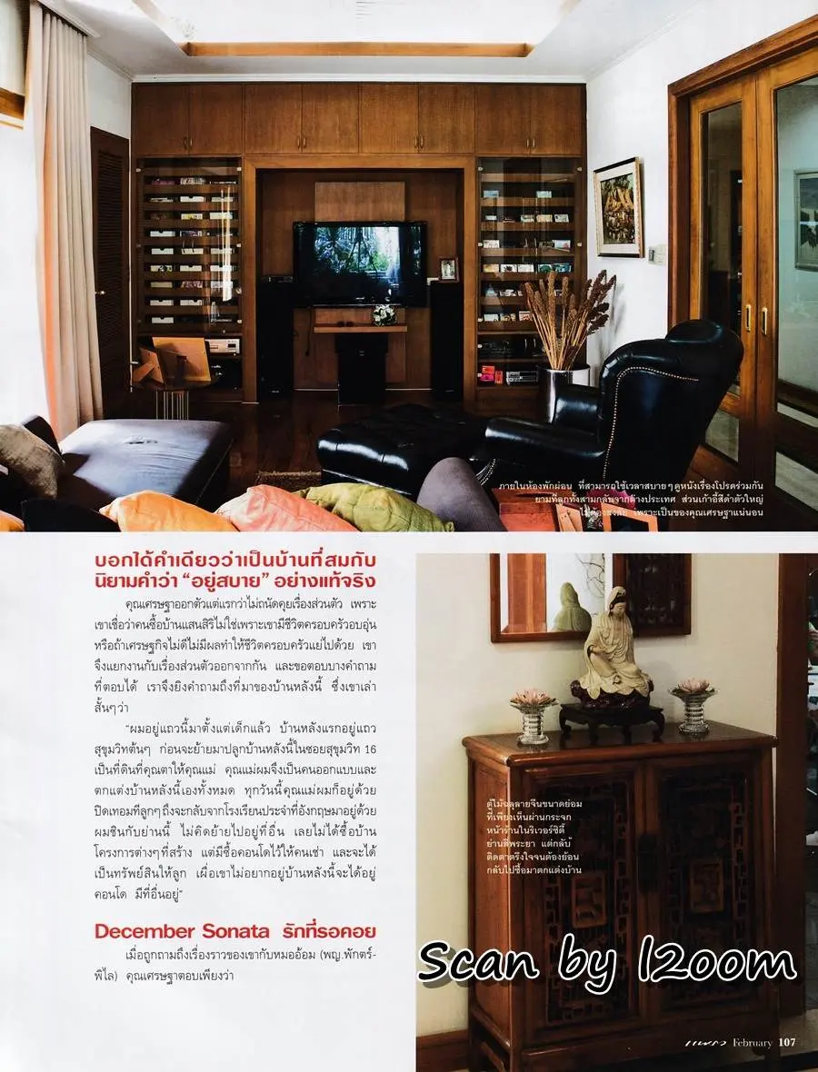 (วันวาน) นิตยสาร แพรว ปีที่ 31 ฉบับที่ 731 กุมภาพันธ์ 2553