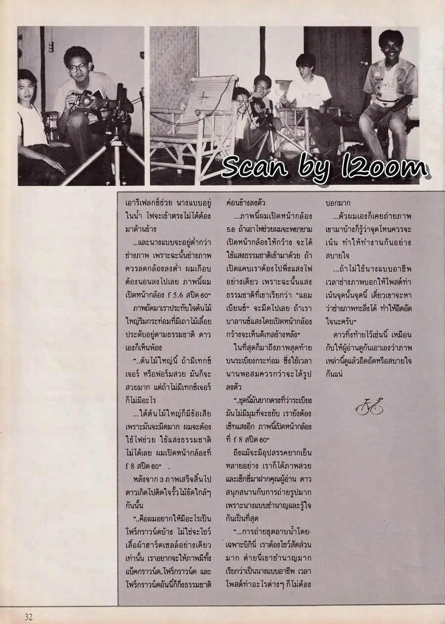 (วันวาน) เพ็ญพักตร์ ศิริกุล @ เพื่อนเดินทาง ปีที่ 10 ฉบับที่ 109 มกราคม 2532