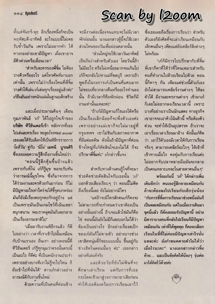 (วันวาน) เก๋-บุญพิทักษ์ @ นิตยสาร กุลสตรี ปีที่ 25 ฉบับที่ 583 เมษายน 2538