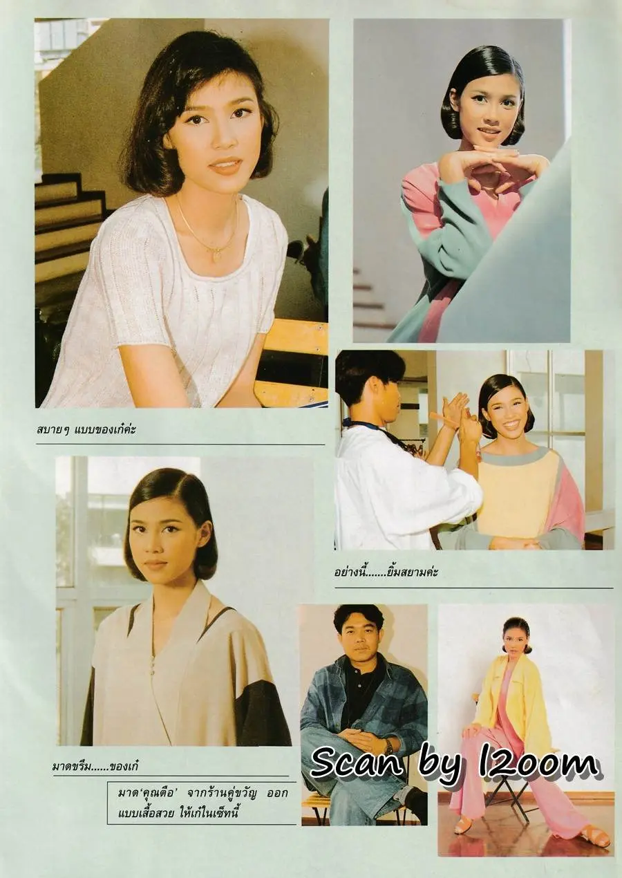 (วันวาน) เก๋-บุญพิทักษ์ @ นิตยสาร กุลสตรี ปีที่ 25 ฉบับที่ 583 เมษายน 2538
