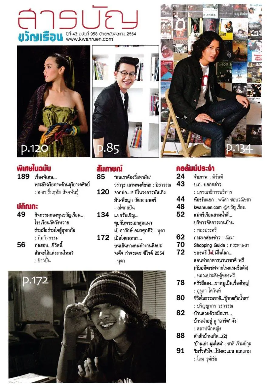 (วันวาน) มิน พีชญา @ นิตยสาร ขวัญเรือน ปีที่ 43 ฉบับที่ 958 ตุลาคม 2554