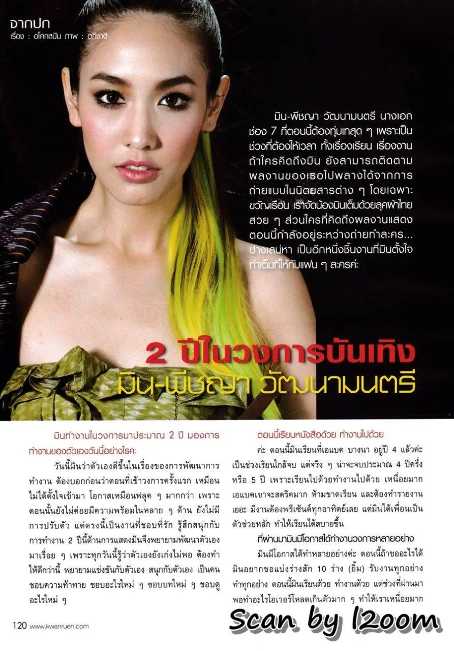 (วันวาน) มิน พีชญา @ นิตยสาร ขวัญเรือน ปีที่ 43 ฉบับที่ 958 ตุลาคม 2554