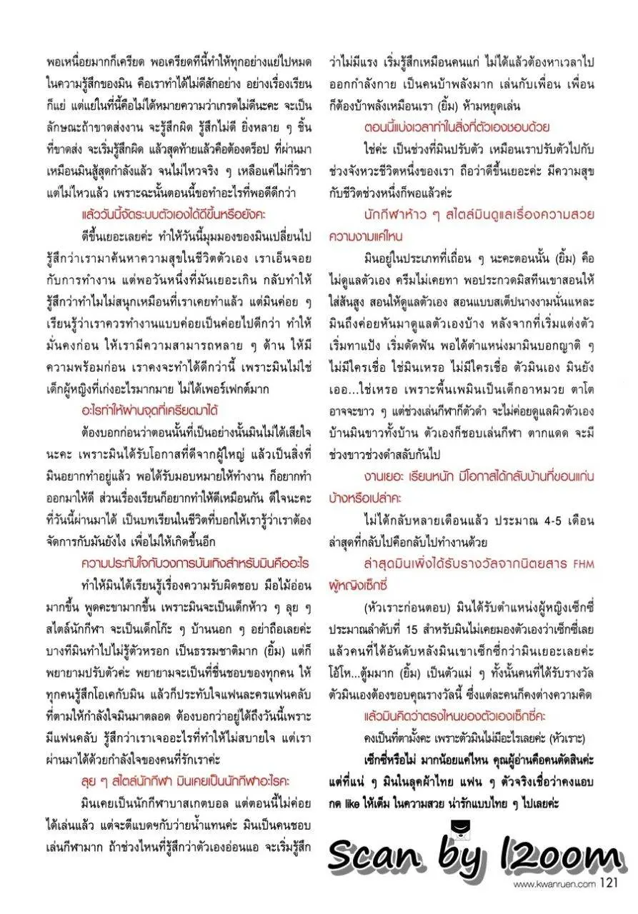 (วันวาน) มิน พีชญา @ นิตยสาร ขวัญเรือน ปีที่ 43 ฉบับที่ 958 ตุลาคม 2554