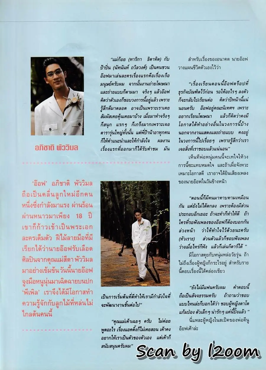 (วันวาน) นุ่น สินิทธา & อ๊อฟ อภิชาติ @ PEOPLE vol.7 no.73 June-July 1995