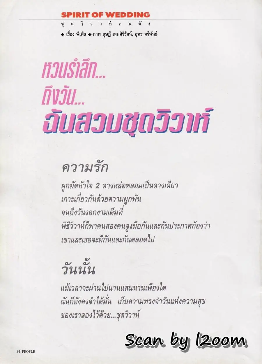 (วันวาน) นุ่น สินิทธา & อ๊อฟ อภิชาติ @ PEOPLE vol.7 no.73 June-July 1995