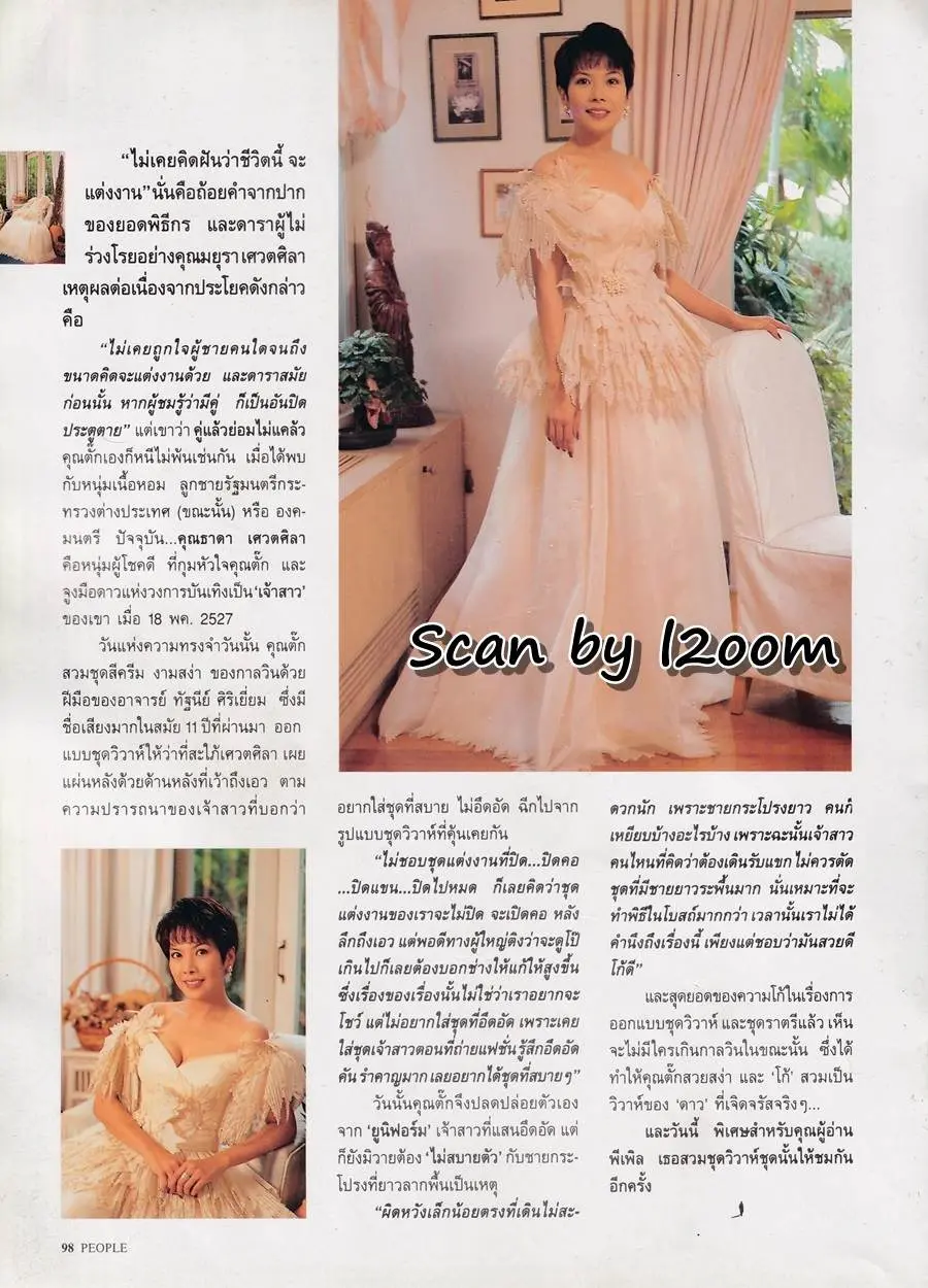 (วันวาน) นุ่น สินิทธา & อ๊อฟ อภิชาติ @ PEOPLE vol.7 no.73 June-July 1995