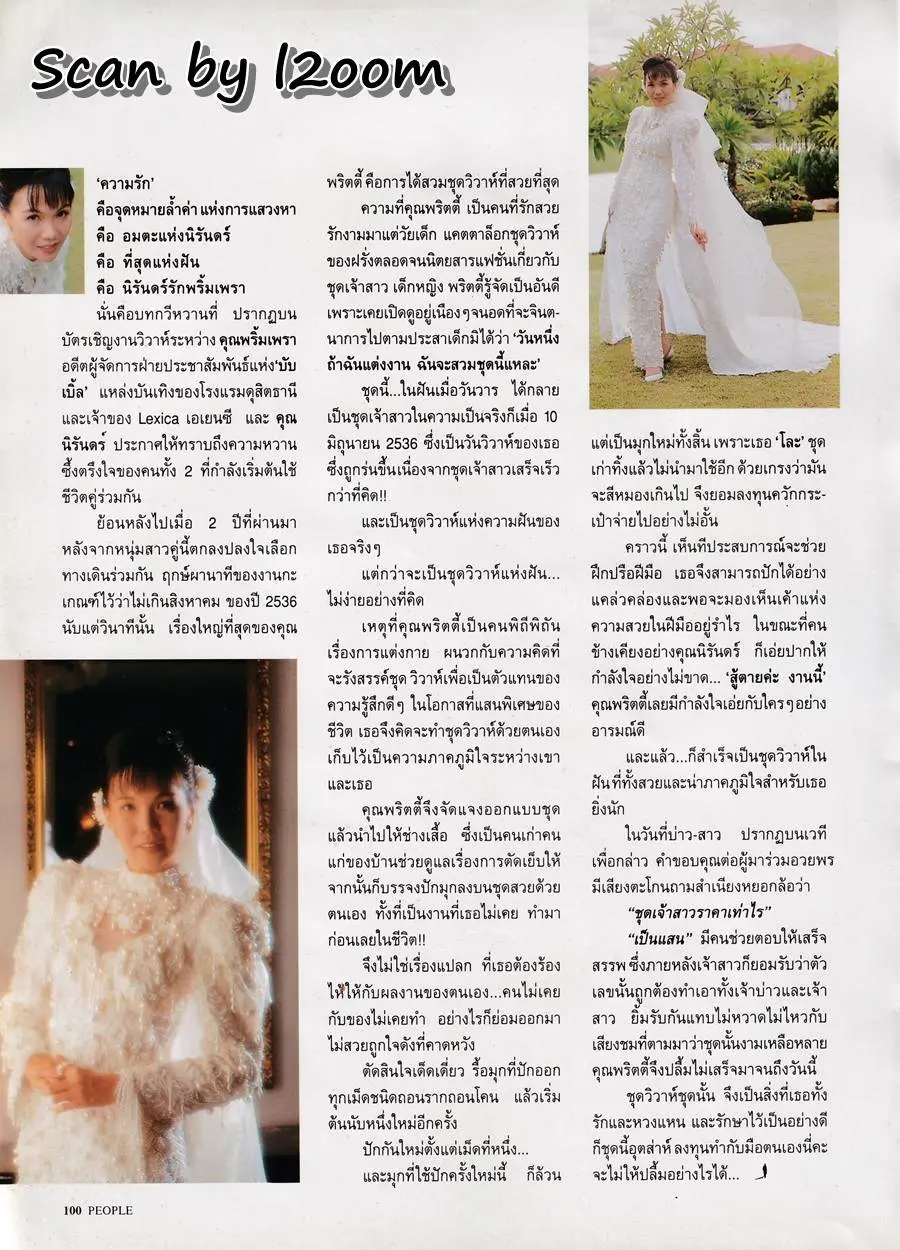 (วันวาน) นุ่น สินิทธา & อ๊อฟ อภิชาติ @ PEOPLE vol.7 no.73 June-July 1995