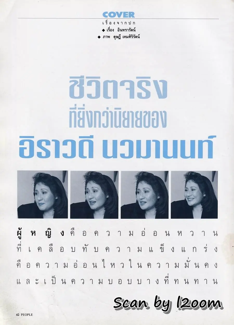 (วันวาน) นุ่น สินิทธา & อ๊อฟ อภิชาติ @ PEOPLE vol.7 no.73 June-July 1995