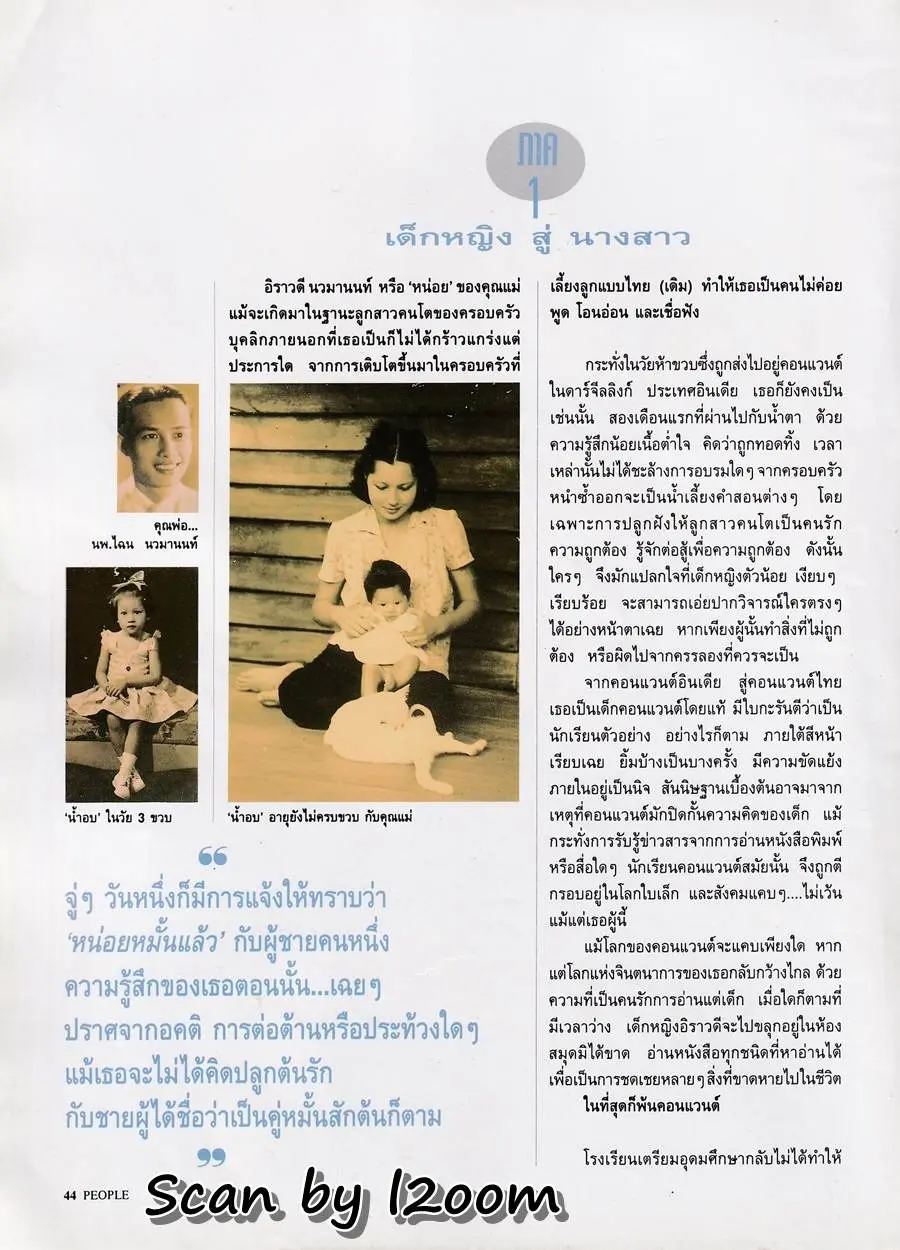 (วันวาน) นุ่น สินิทธา & อ๊อฟ อภิชาติ @ PEOPLE vol.7 no.73 June-July 1995
