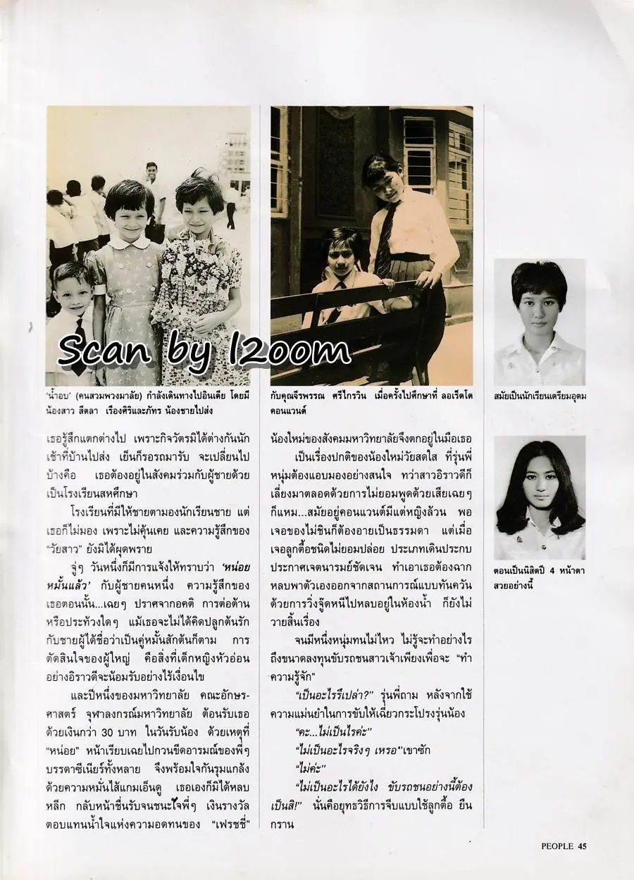 (วันวาน) นุ่น สินิทธา & อ๊อฟ อภิชาติ @ PEOPLE vol.7 no.73 June-July 1995