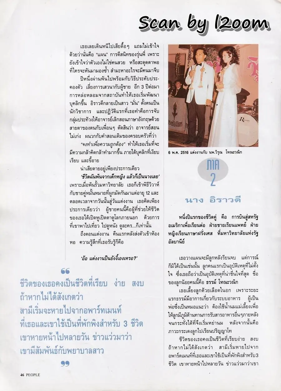 (วันวาน) นุ่น สินิทธา & อ๊อฟ อภิชาติ @ PEOPLE vol.7 no.73 June-July 1995