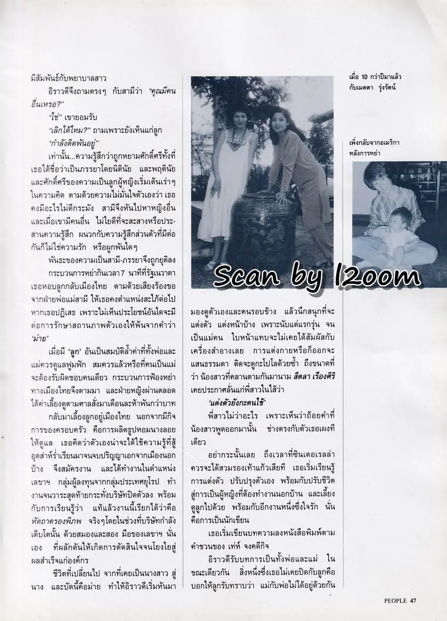 (วันวาน) นุ่น สินิทธา & อ๊อฟ อภิชาติ @ PEOPLE vol.7 no.73 June-July 1995