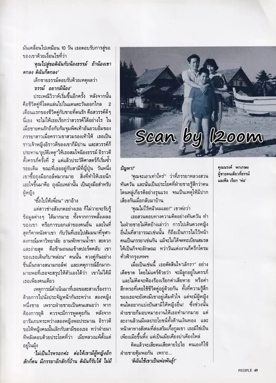 (วันวาน) นุ่น สินิทธา & อ๊อฟ อภิชาติ @ PEOPLE vol.7 no.73 June-July 1995