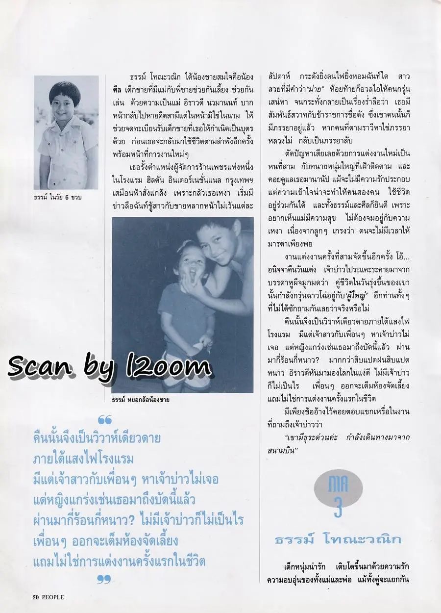 (วันวาน) นุ่น สินิทธา & อ๊อฟ อภิชาติ @ PEOPLE vol.7 no.73 June-July 1995