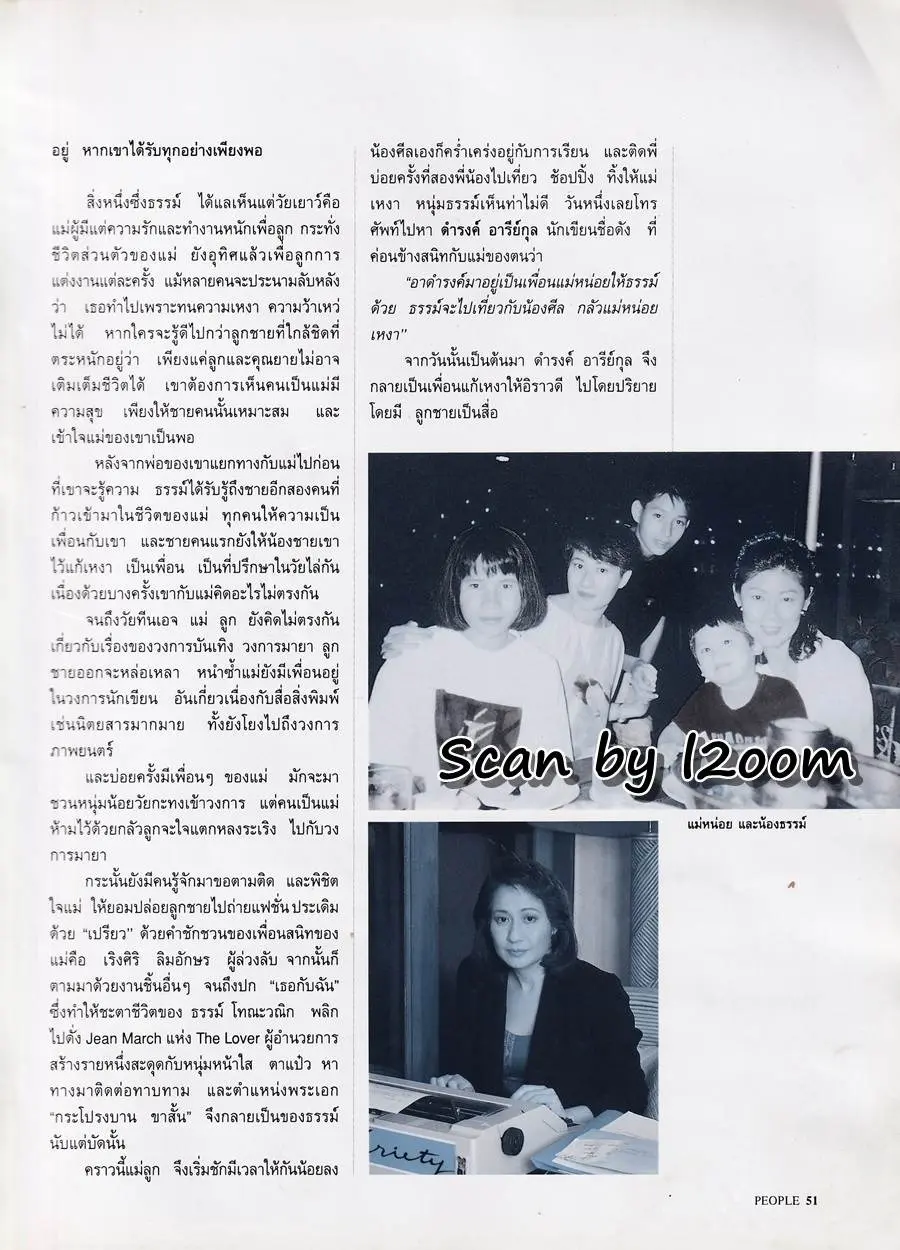(วันวาน) นุ่น สินิทธา & อ๊อฟ อภิชาติ @ PEOPLE vol.7 no.73 June-July 1995