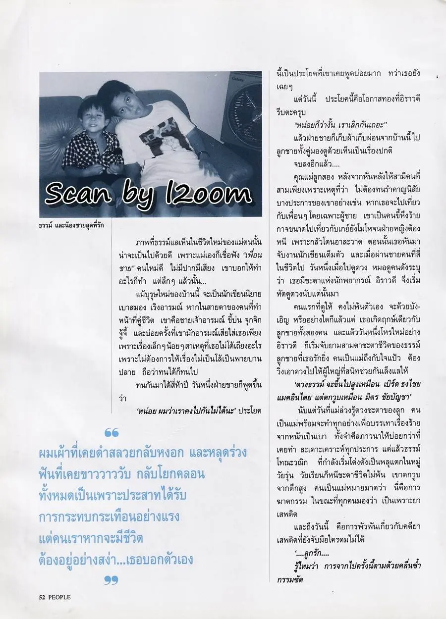 (วันวาน) นุ่น สินิทธา & อ๊อฟ อภิชาติ @ PEOPLE vol.7 no.73 June-July 1995