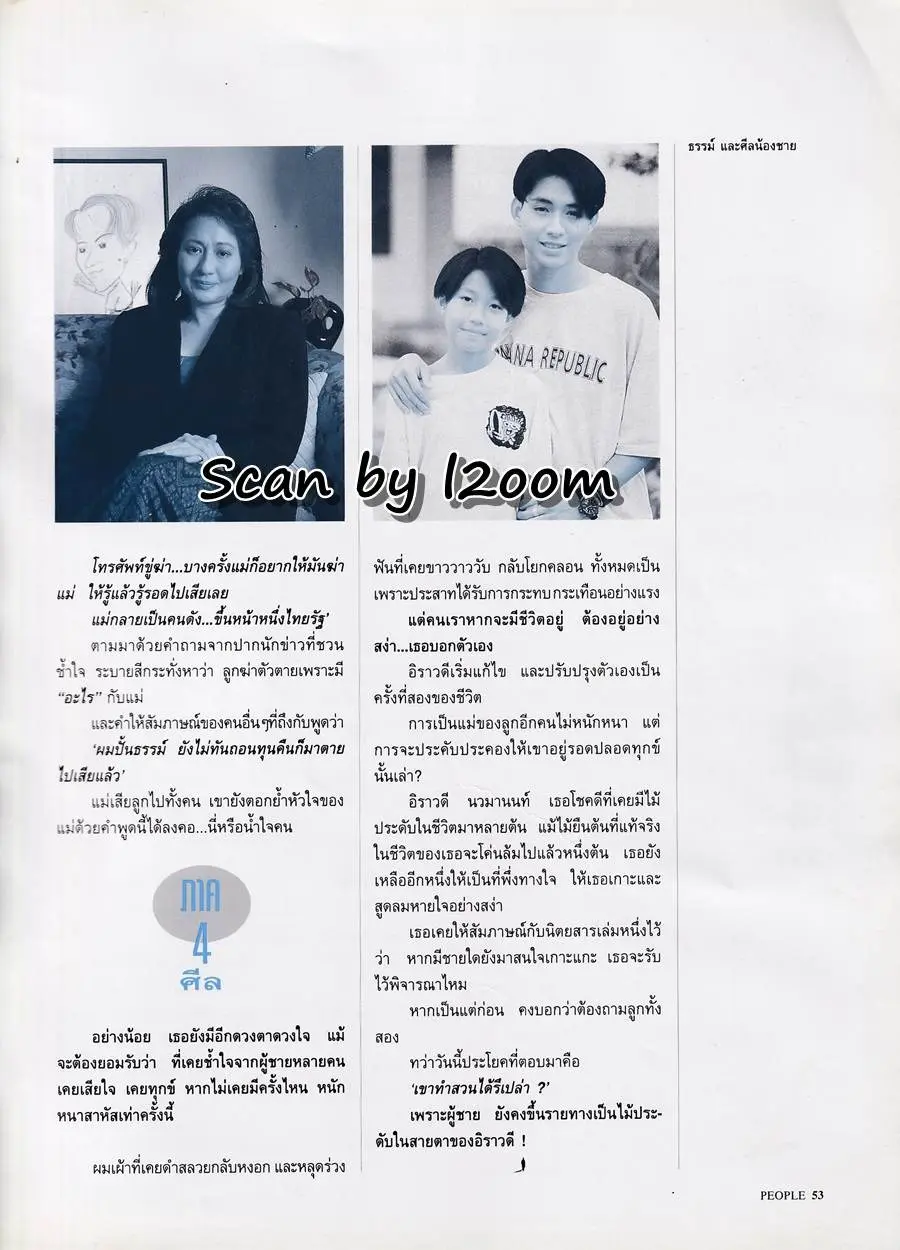 (วันวาน) นุ่น สินิทธา & อ๊อฟ อภิชาติ @ PEOPLE vol.7 no.73 June-July 1995