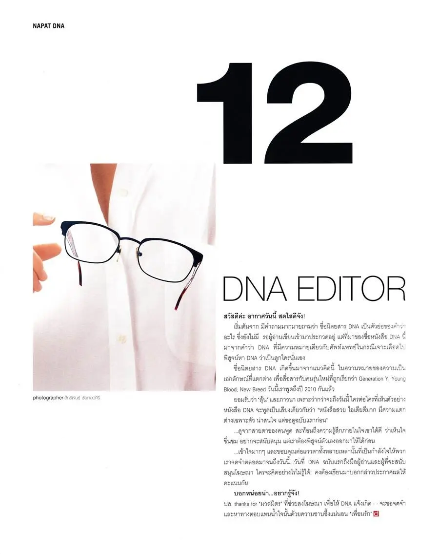 (วันวาน) หมิว ลลิตา @ dna vol.1 no.1 November 2000