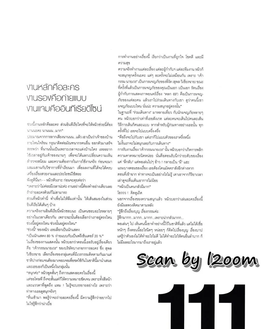 (วันวาน) หมิว ลลิตา @ dna vol.1 no.1 November 2000