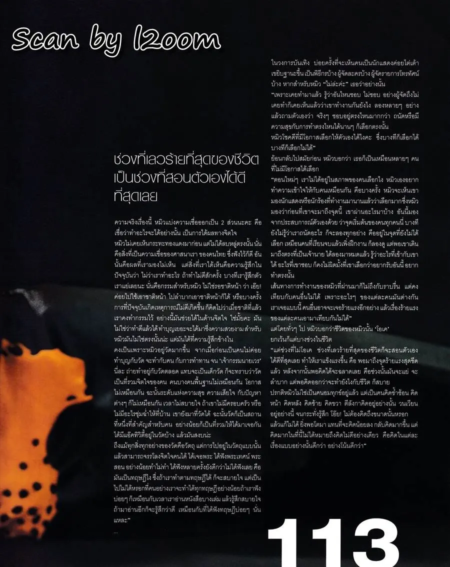 (วันวาน) หมิว ลลิตา @ dna vol.1 no.1 November 2000