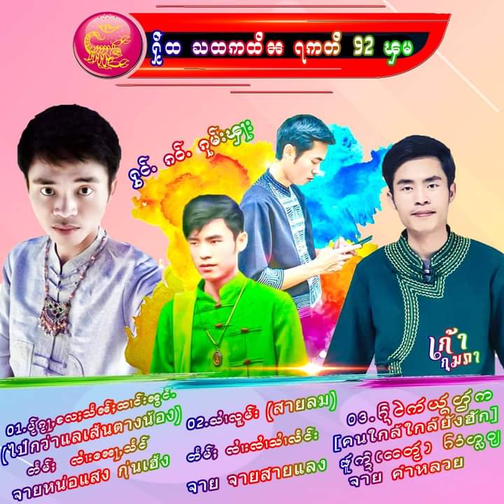 เก้า กุมภา ---- นักร้อง