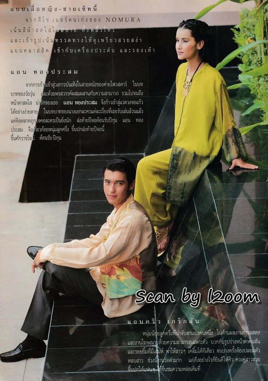 (วันวาน) แอน ทองประสม & แอนดริว เกร้กสัน @ นิตยสาร กุลสตรี ปีที่ 24 ฉบับที่ 575 ธันวาคม 2537