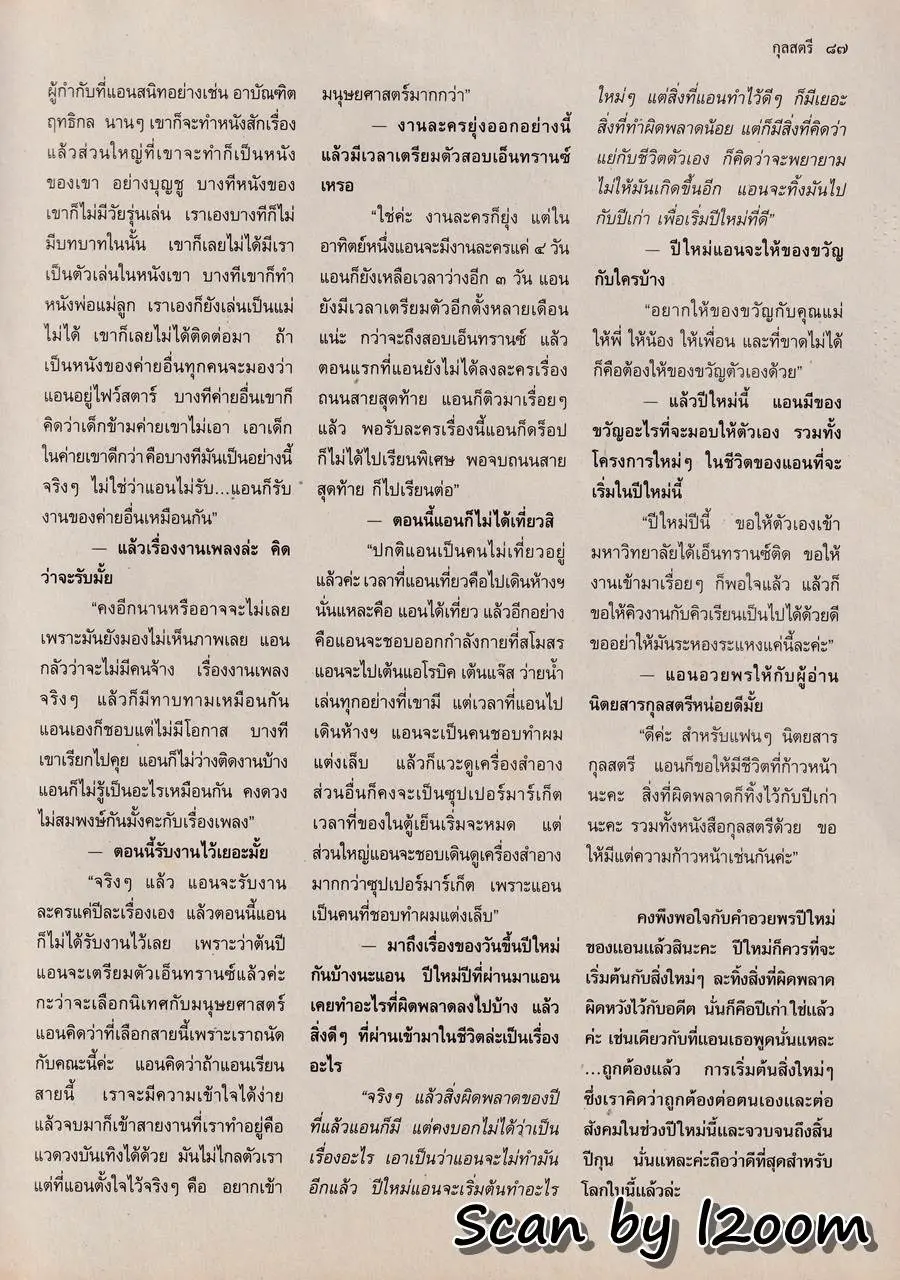 (วันวาน) แอน ทองประสม & แอนดริว เกร้กสัน @ นิตยสาร กุลสตรี ปีที่ 24 ฉบับที่ 575 ธันวาคม 2537