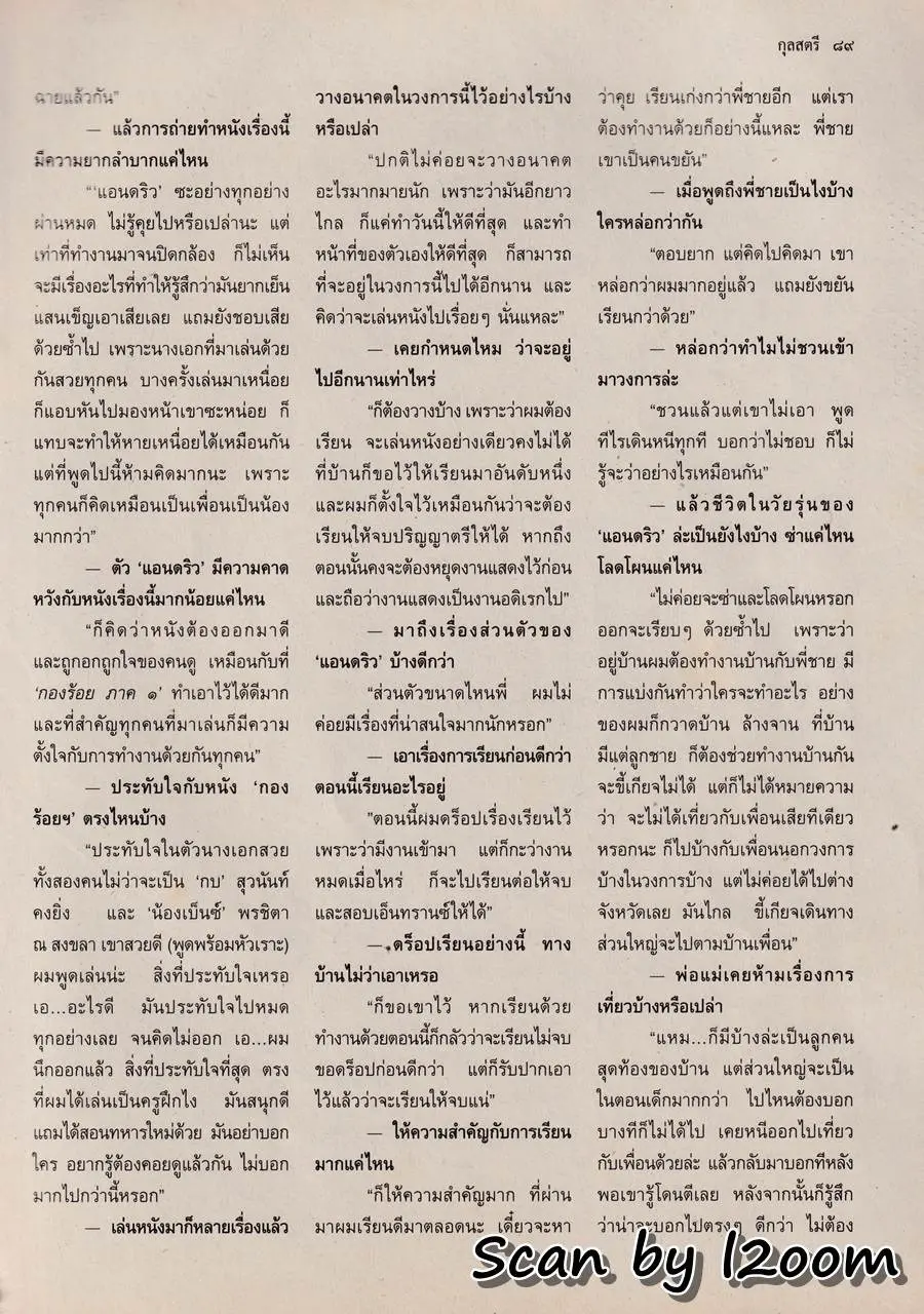 (วันวาน) แอน ทองประสม & แอนดริว เกร้กสัน @ นิตยสาร กุลสตรี ปีที่ 24 ฉบับที่ 575 ธันวาคม 2537