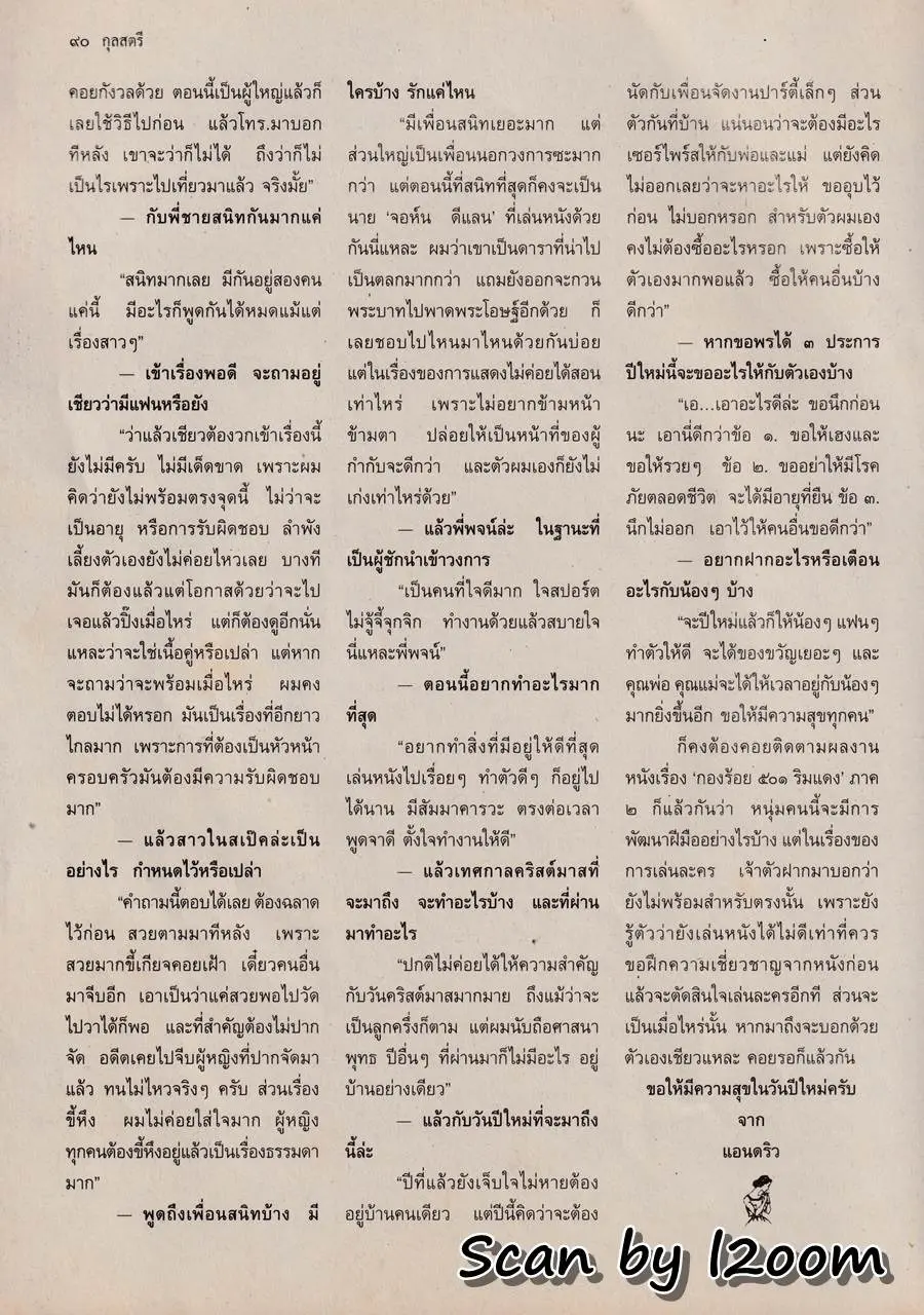 (วันวาน) แอน ทองประสม & แอนดริว เกร้กสัน @ นิตยสาร กุลสตรี ปีที่ 24 ฉบับที่ 575 ธันวาคม 2537