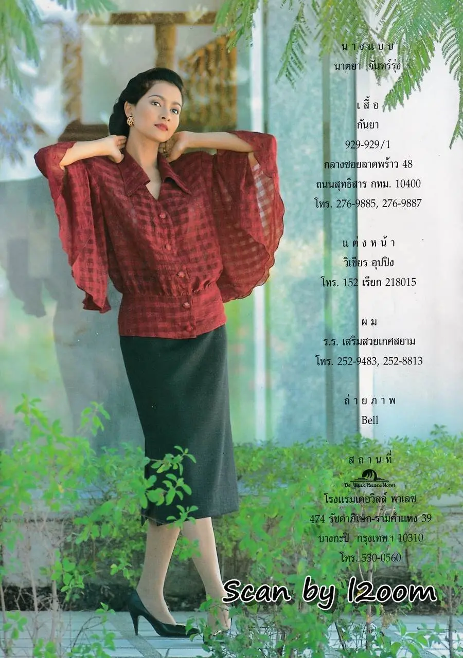 (วันวาน) แอน ทองประสม & แอนดริว เกร้กสัน @ นิตยสาร กุลสตรี ปีที่ 24 ฉบับที่ 575 ธันวาคม 2537