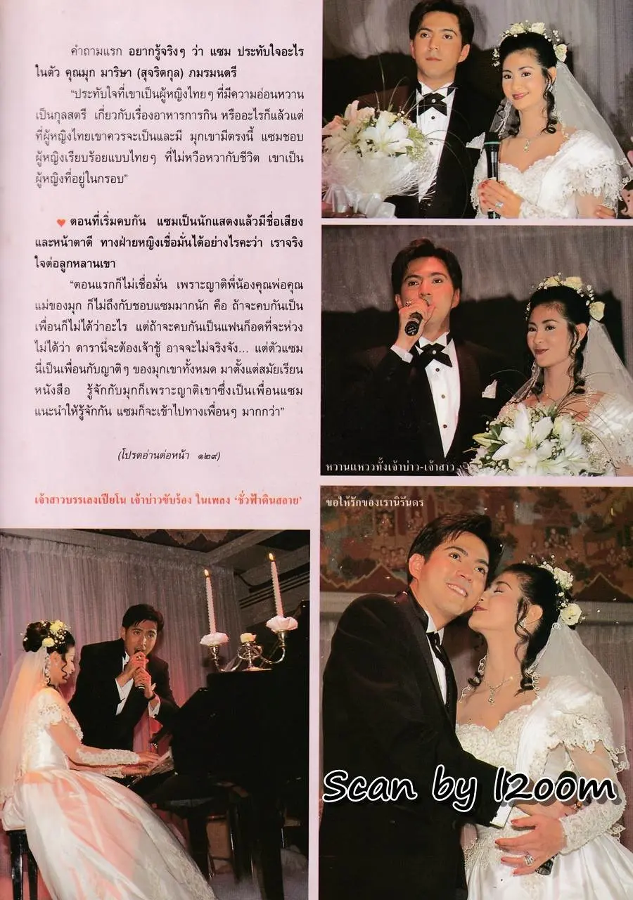 (วันวาน) แอน ทองประสม & แอนดริว เกร้กสัน @ นิตยสาร กุลสตรี ปีที่ 24 ฉบับที่ 575 ธันวาคม 2537