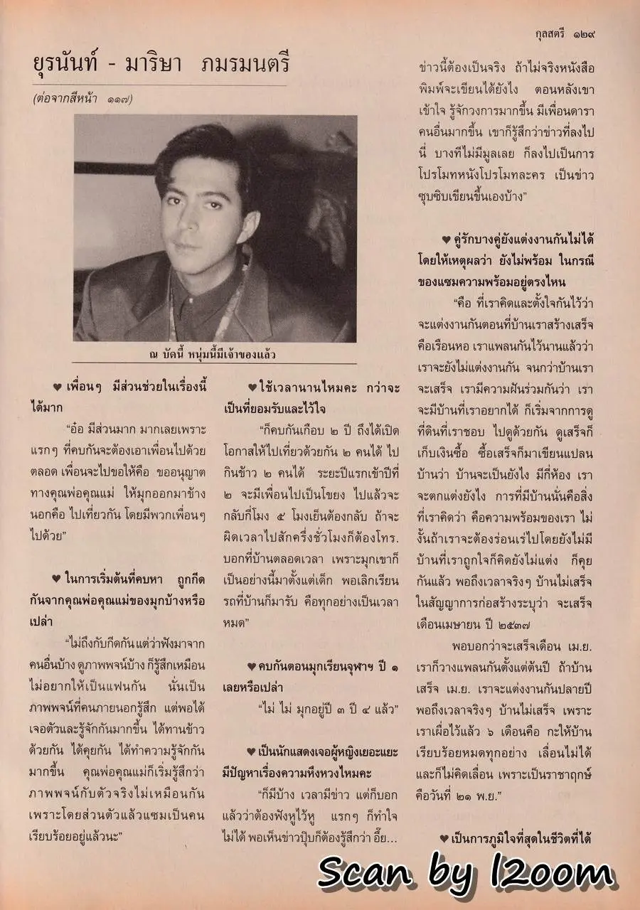 (วันวาน) แอน ทองประสม & แอนดริว เกร้กสัน @ นิตยสาร กุลสตรี ปีที่ 24 ฉบับที่ 575 ธันวาคม 2537