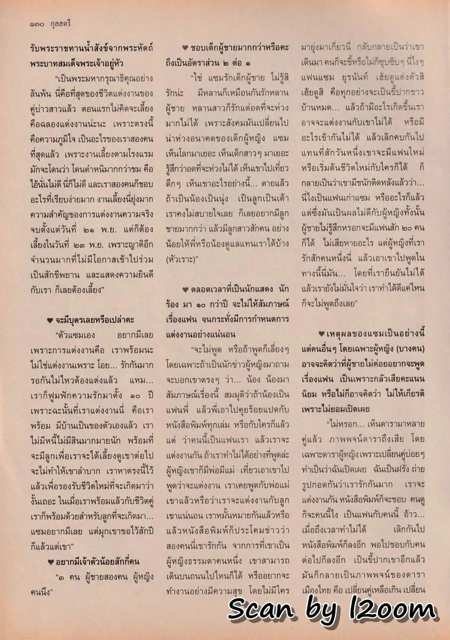 (วันวาน) แอน ทองประสม & แอนดริว เกร้กสัน @ นิตยสาร กุลสตรี ปีที่ 24 ฉบับที่ 575 ธันวาคม 2537
