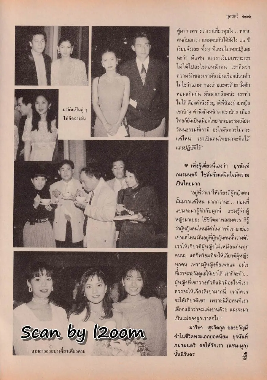 (วันวาน) แอน ทองประสม & แอนดริว เกร้กสัน @ นิตยสาร กุลสตรี ปีที่ 24 ฉบับที่ 575 ธันวาคม 2537