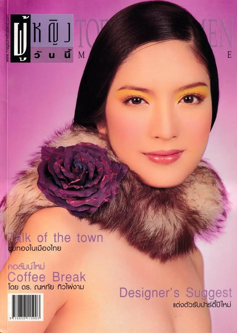 (วันวาน) แอฟ ทักษอร @ นิตยสาร ผู้หญิงวันนี้ ฉบับที่ 127 ธันวาคม 2544