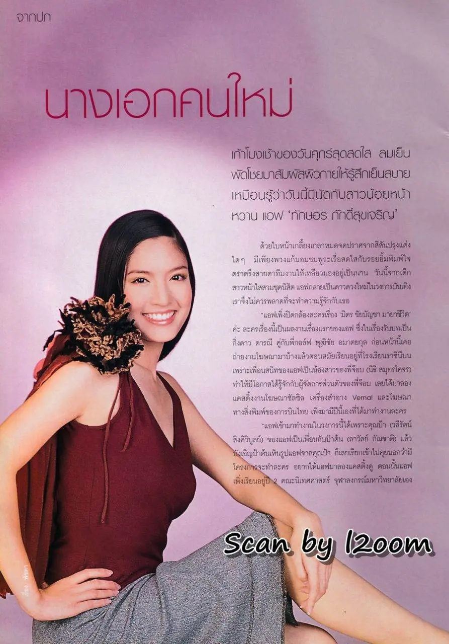 (วันวาน) แอฟ ทักษอร @ นิตยสาร ผู้หญิงวันนี้ ฉบับที่ 127 ธันวาคม 2544