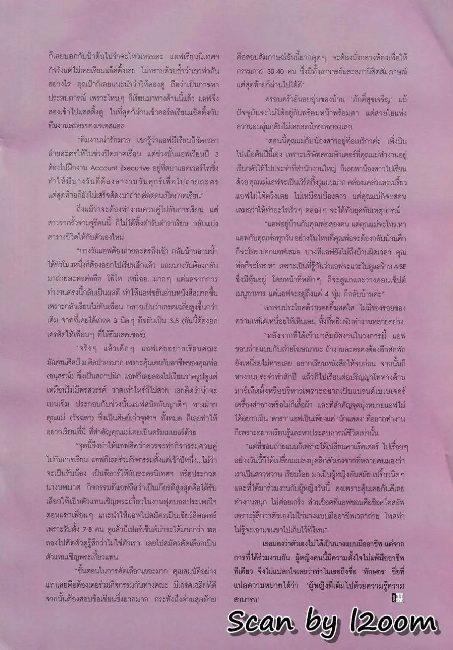(วันวาน) แอฟ ทักษอร @ นิตยสาร ผู้หญิงวันนี้ ฉบับที่ 127 ธันวาคม 2544