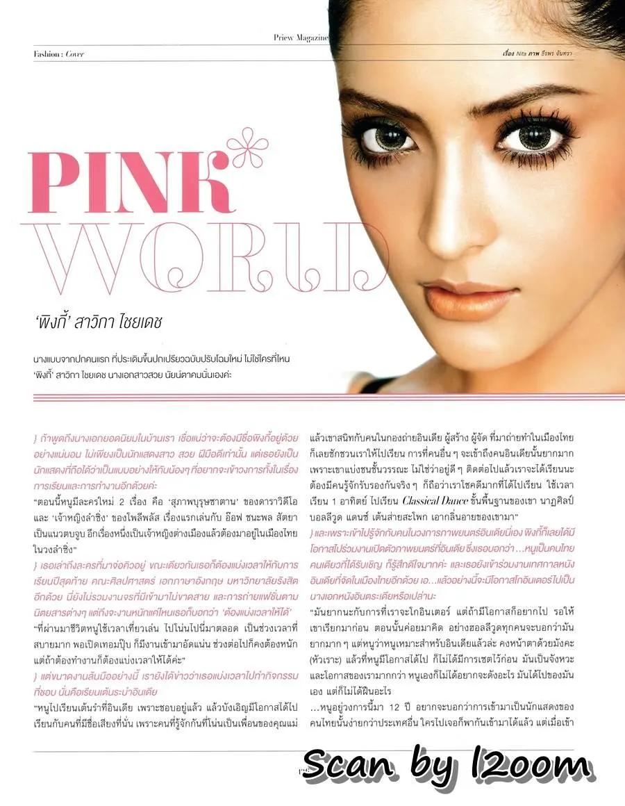 (วันวาน) พิ้งกี้ สาวิกา @ นิตยสาร เปรียว ปีที่ 28 ฉบับที่ 623 มิถุนายน 2551