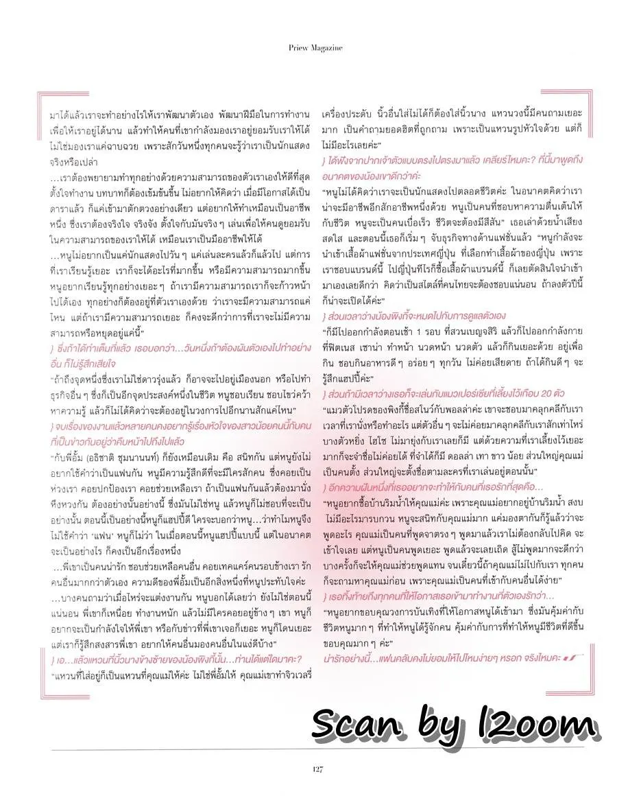(วันวาน) พิ้งกี้ สาวิกา @ นิตยสาร เปรียว ปีที่ 28 ฉบับที่ 623 มิถุนายน 2551