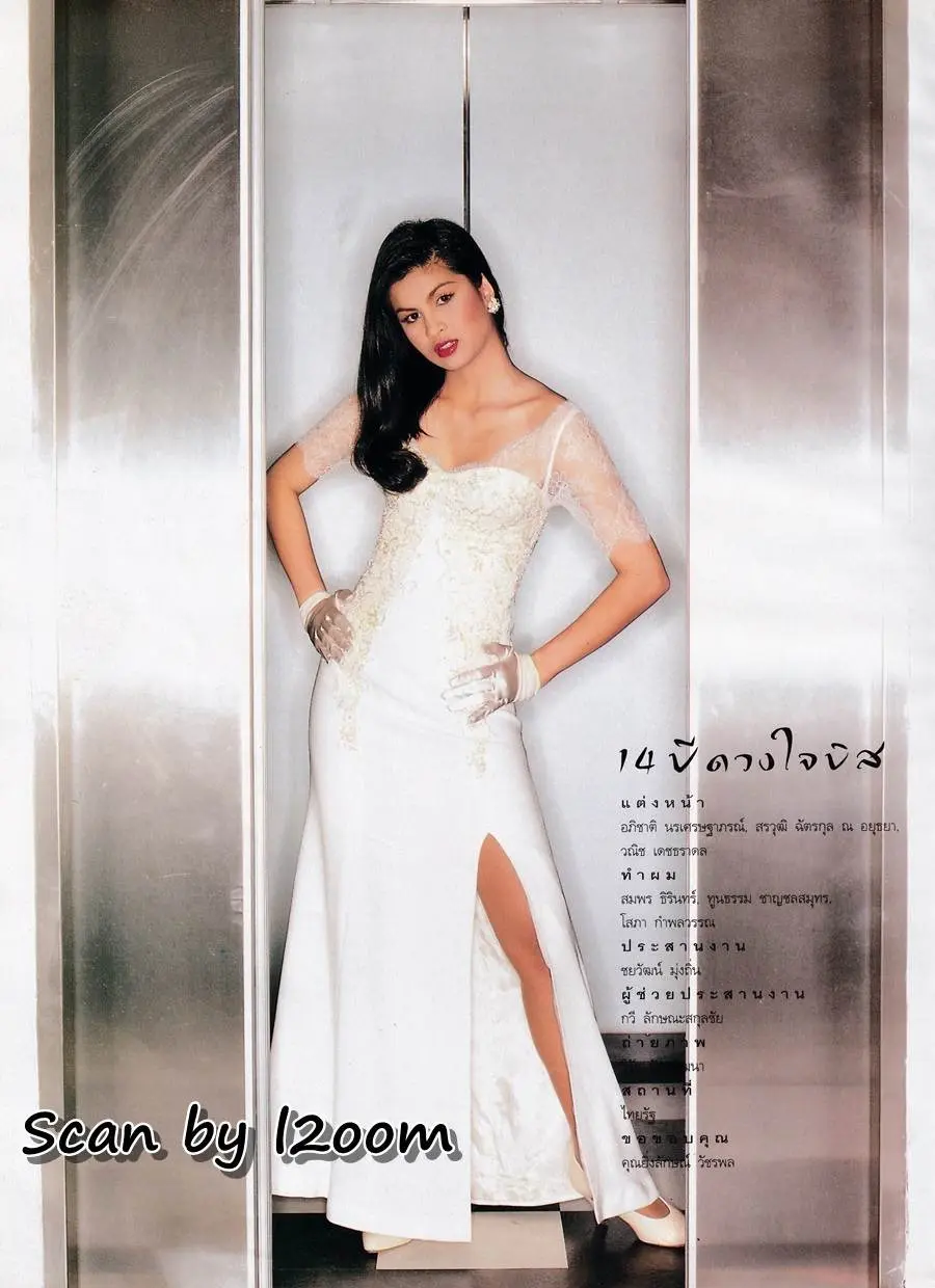 (วันวาน) นิตยสาร แพรว ปีที่ 16 ฉบับที่ 364 ตุลาคม 2537