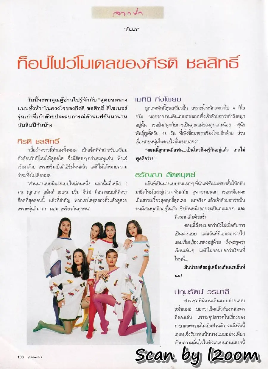 (วันวาน) นิตยสาร แพรว ปีที่ 16 ฉบับที่ 364 ตุลาคม 2537