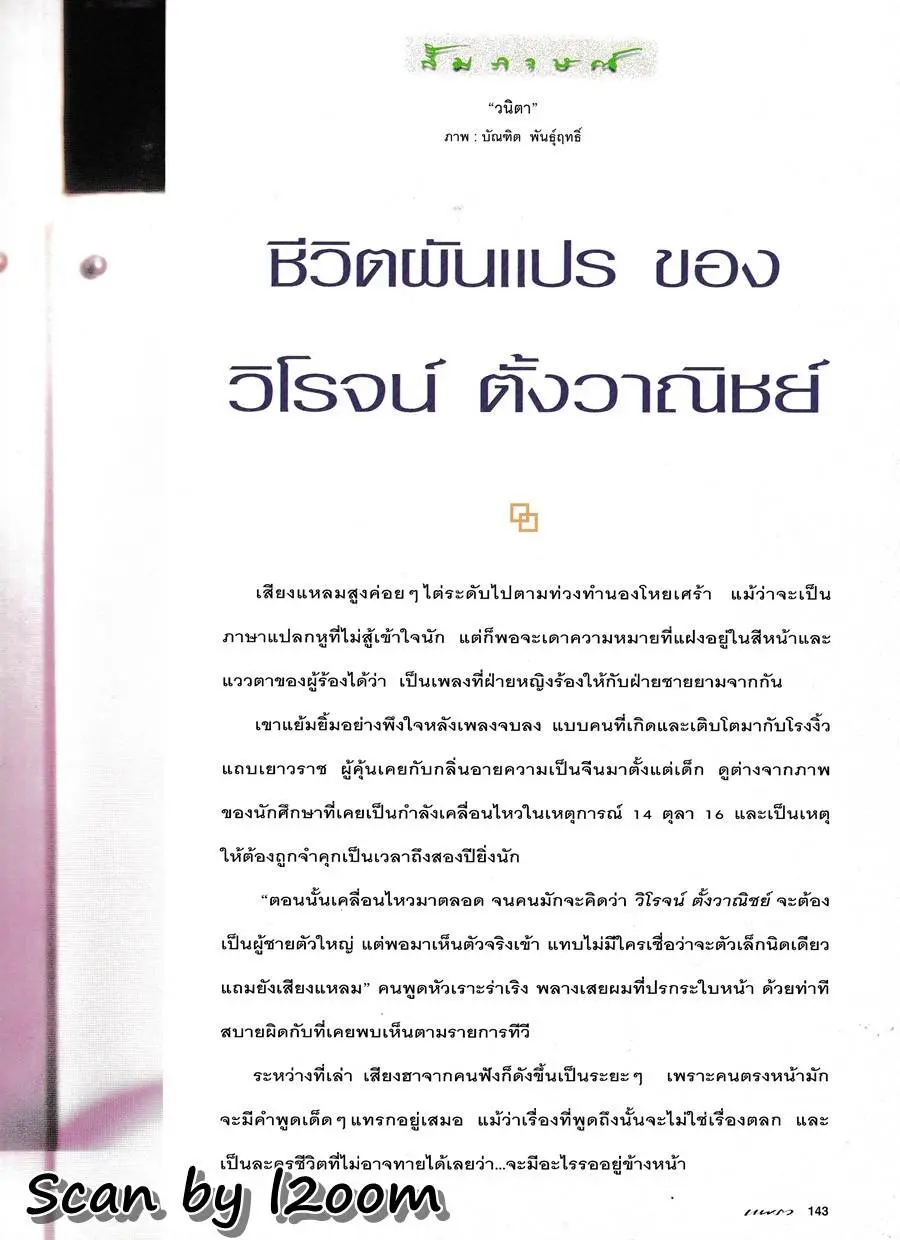 (วันวาน) นิตยสาร แพรว ปีที่ 16 ฉบับที่ 364 ตุลาคม 2537